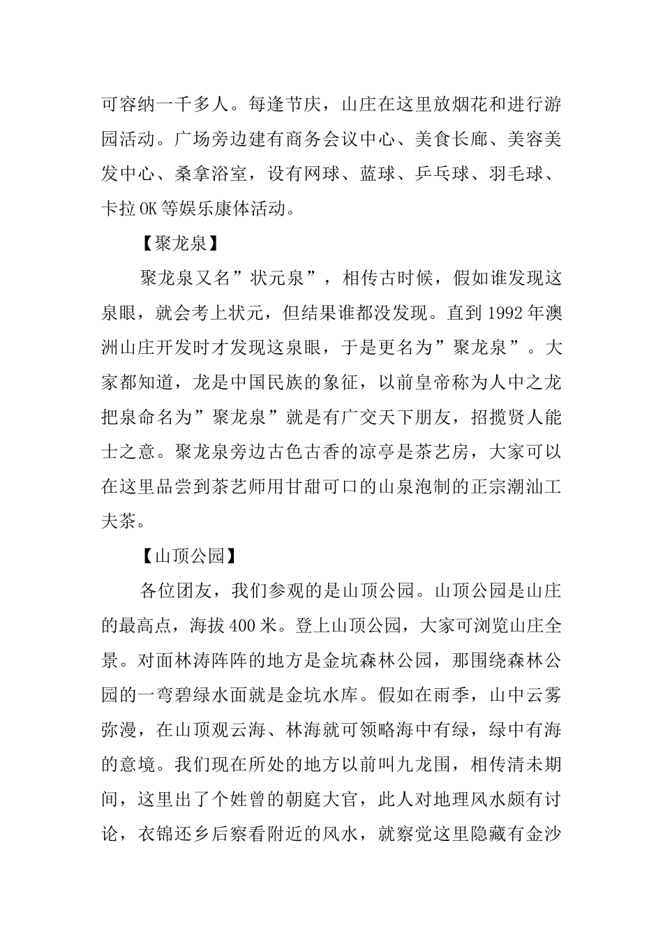 广东增城金坑森林公园的导游词范文_第2页