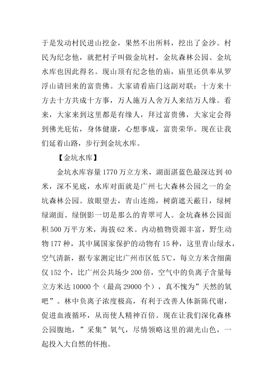 广东增城金坑森林公园的导游词范文_第3页