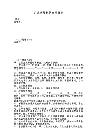 广东房屋租凭合同简单范本