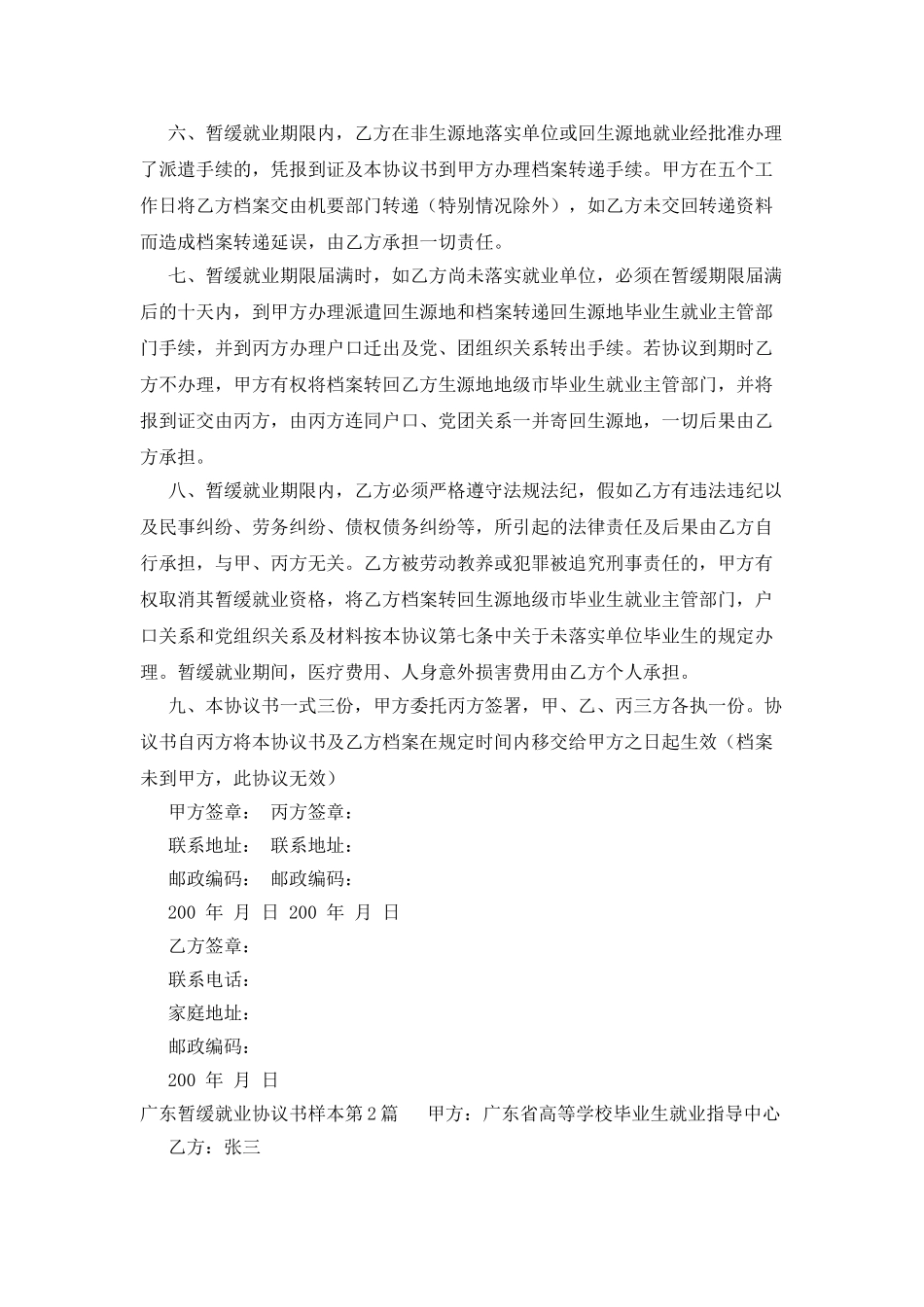 广东暂缓就业协议书样本_第2页