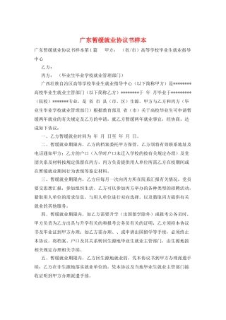 广东暂缓就业协议书样本