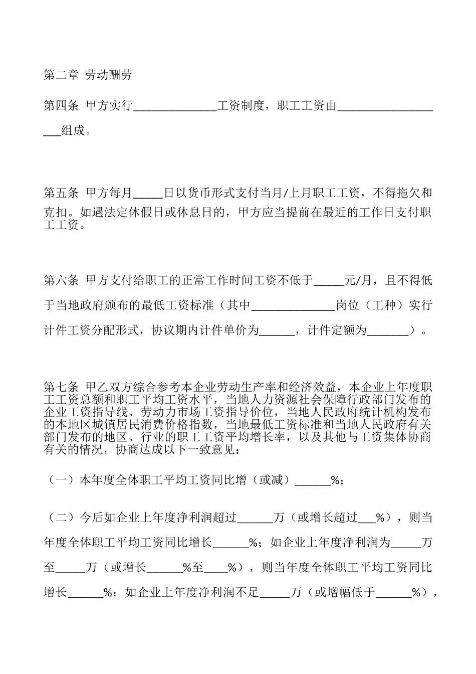 广东省企业集体合同_第2页