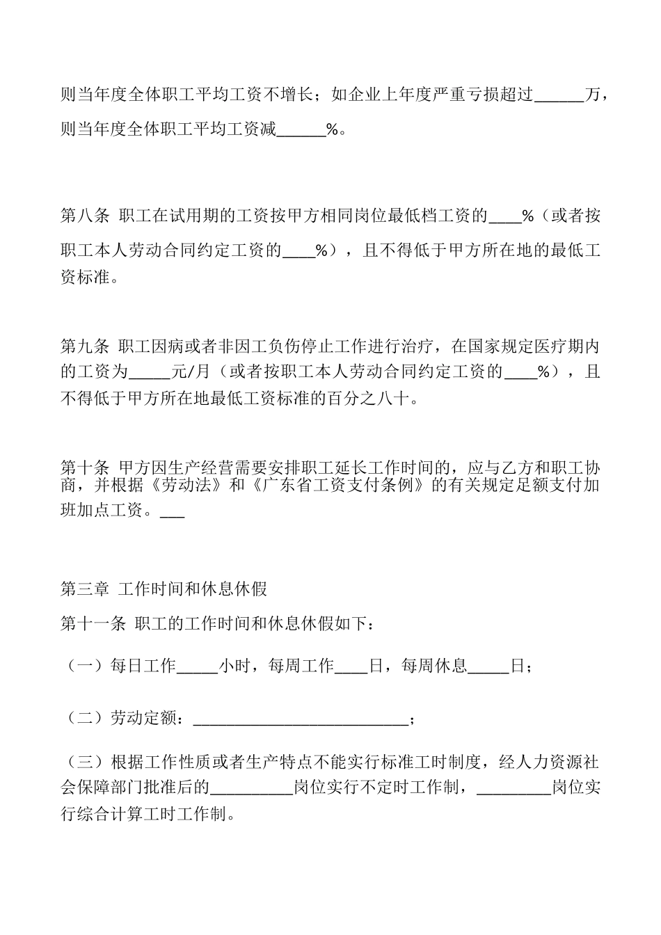 广东省企业集体合同_第3页