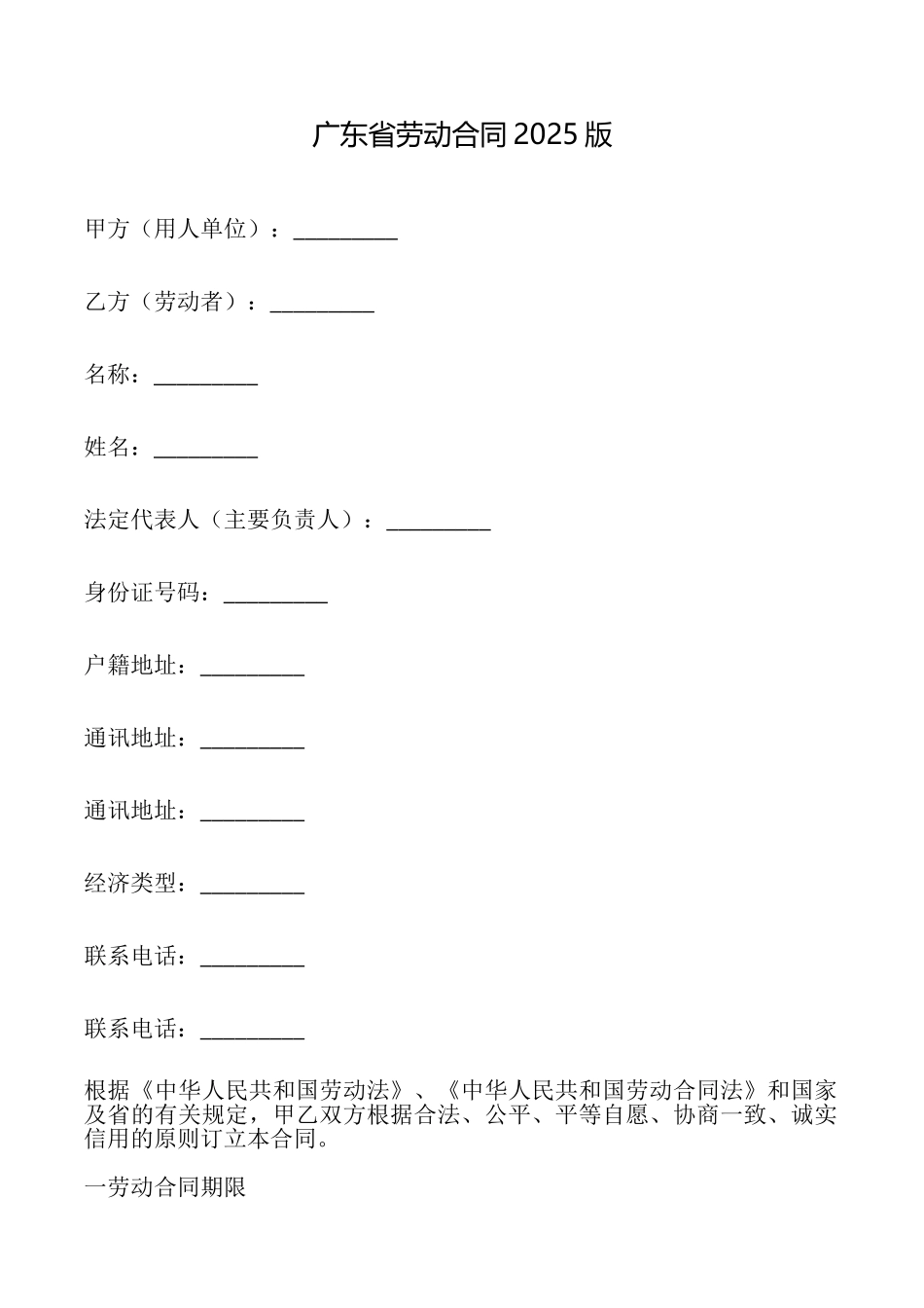 广东省劳动合同2025版_第1页