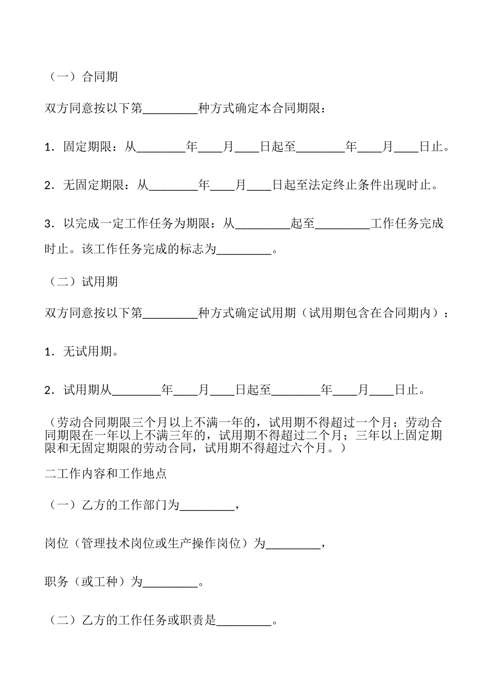 广东省劳动合同2025版_第2页