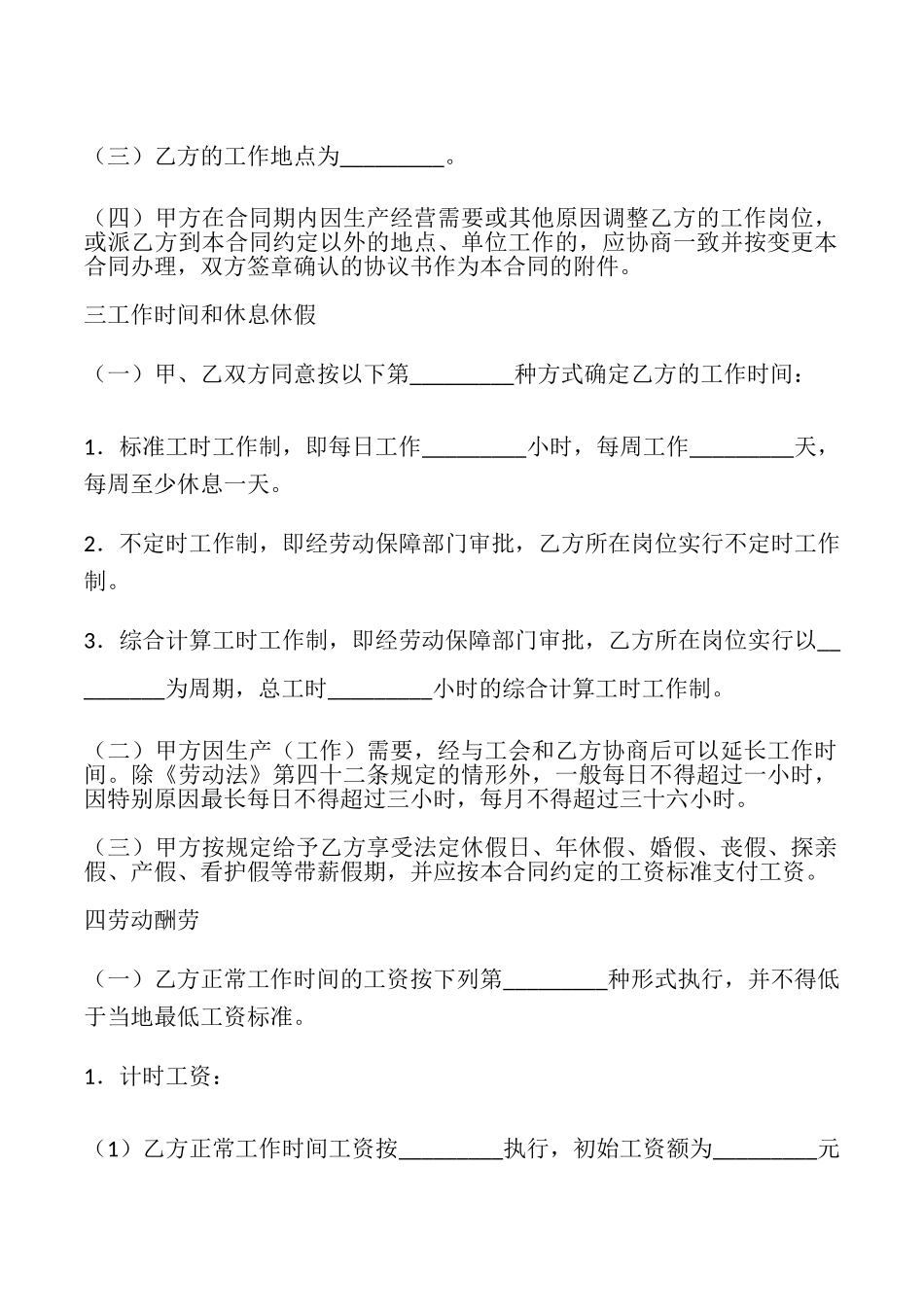 广东省劳动合同2025版_第3页