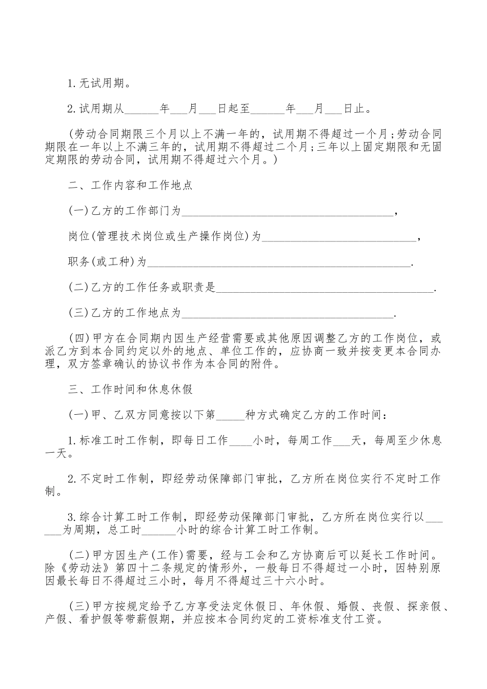 广东省劳动合同3篇_第2页