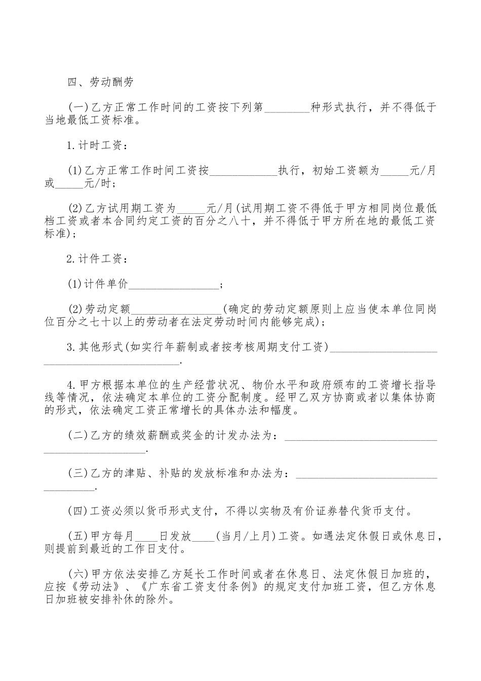 广东省劳动合同3篇_第3页