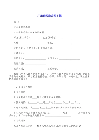 广东省劳动合同3篇