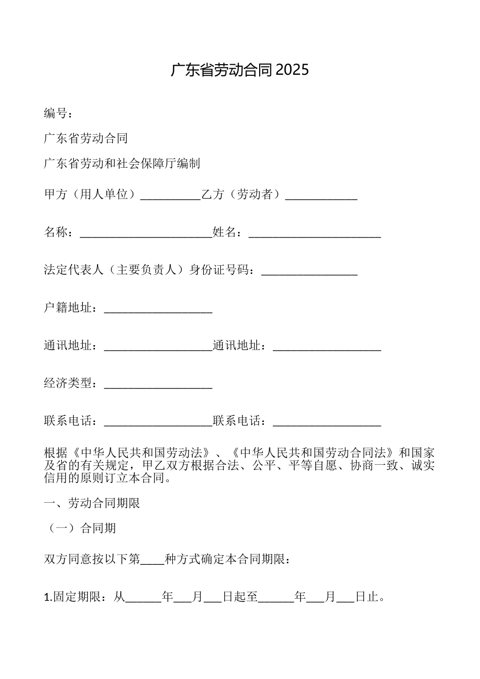 广东省劳动合同2025_第1页