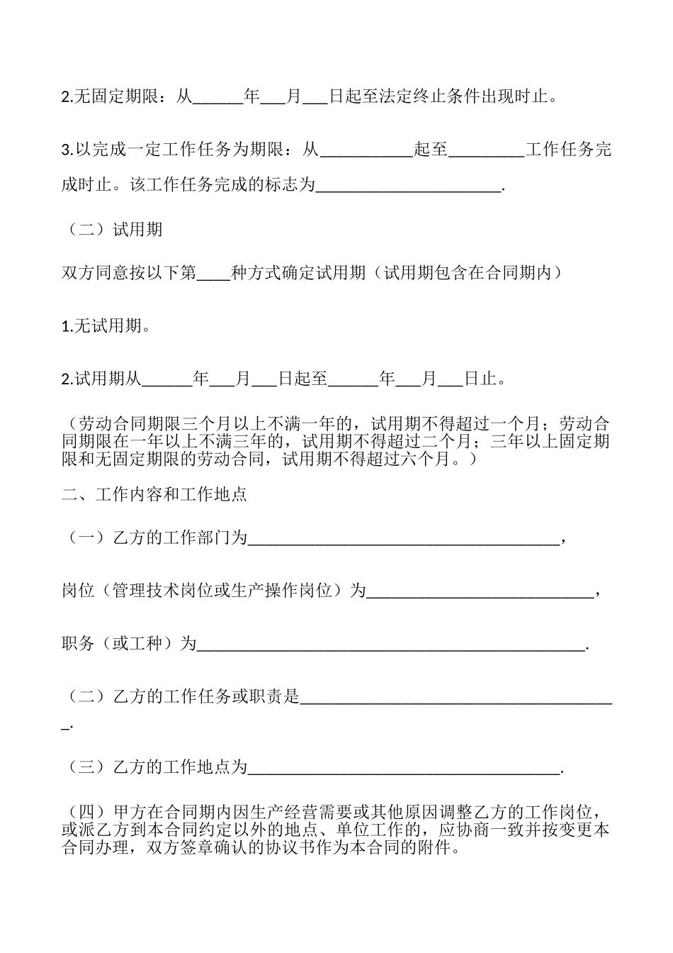 广东省劳动合同2025_第2页