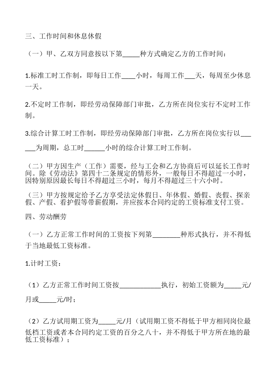 广东省劳动合同2025_第3页