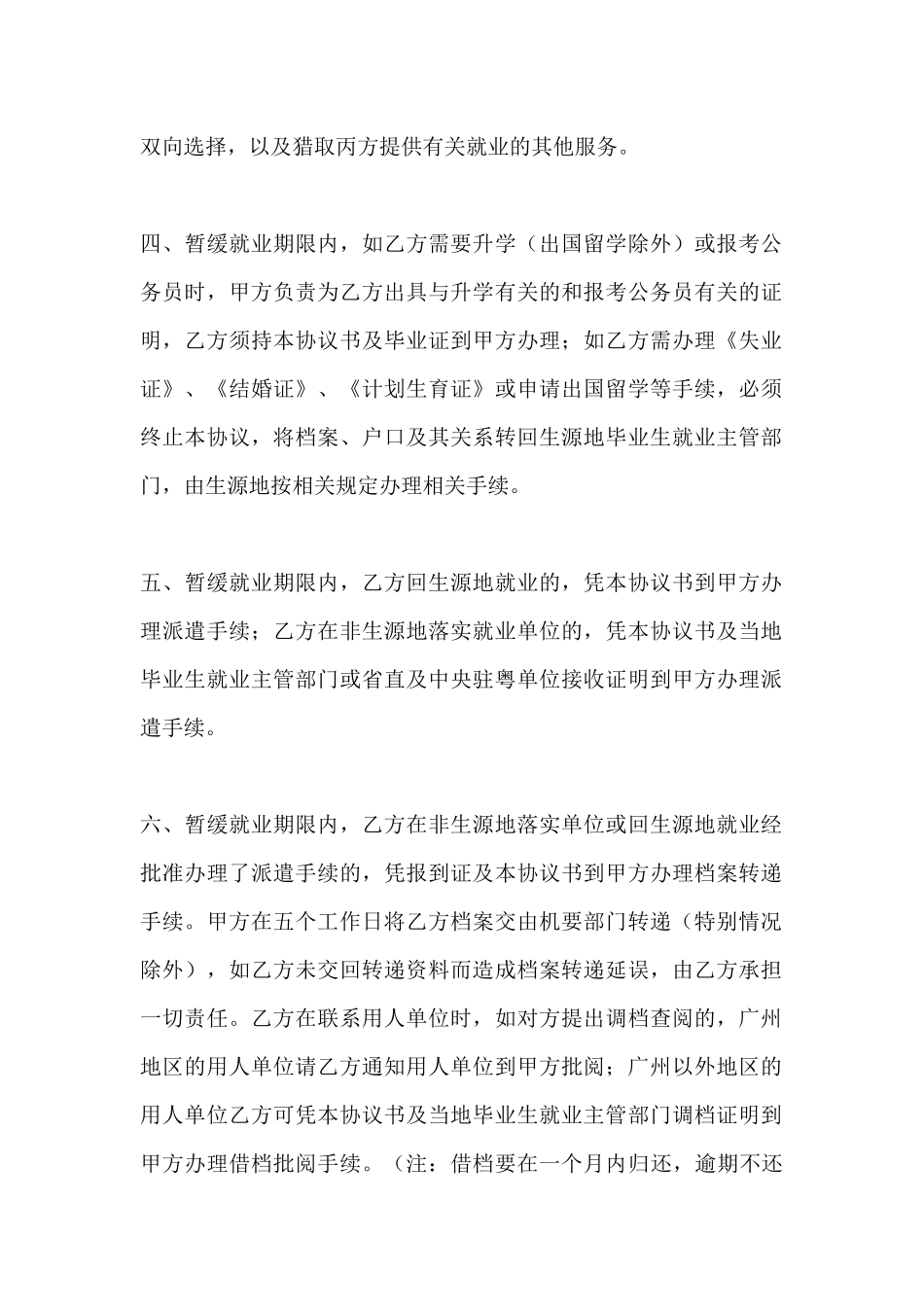 广东暂缓就业协议书样本_第3页