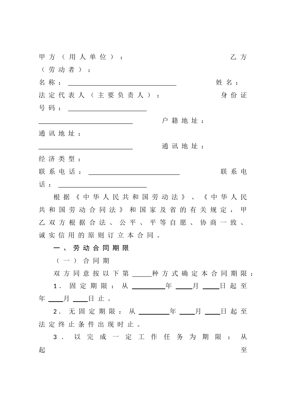 广东省劳动合同范本_第3页