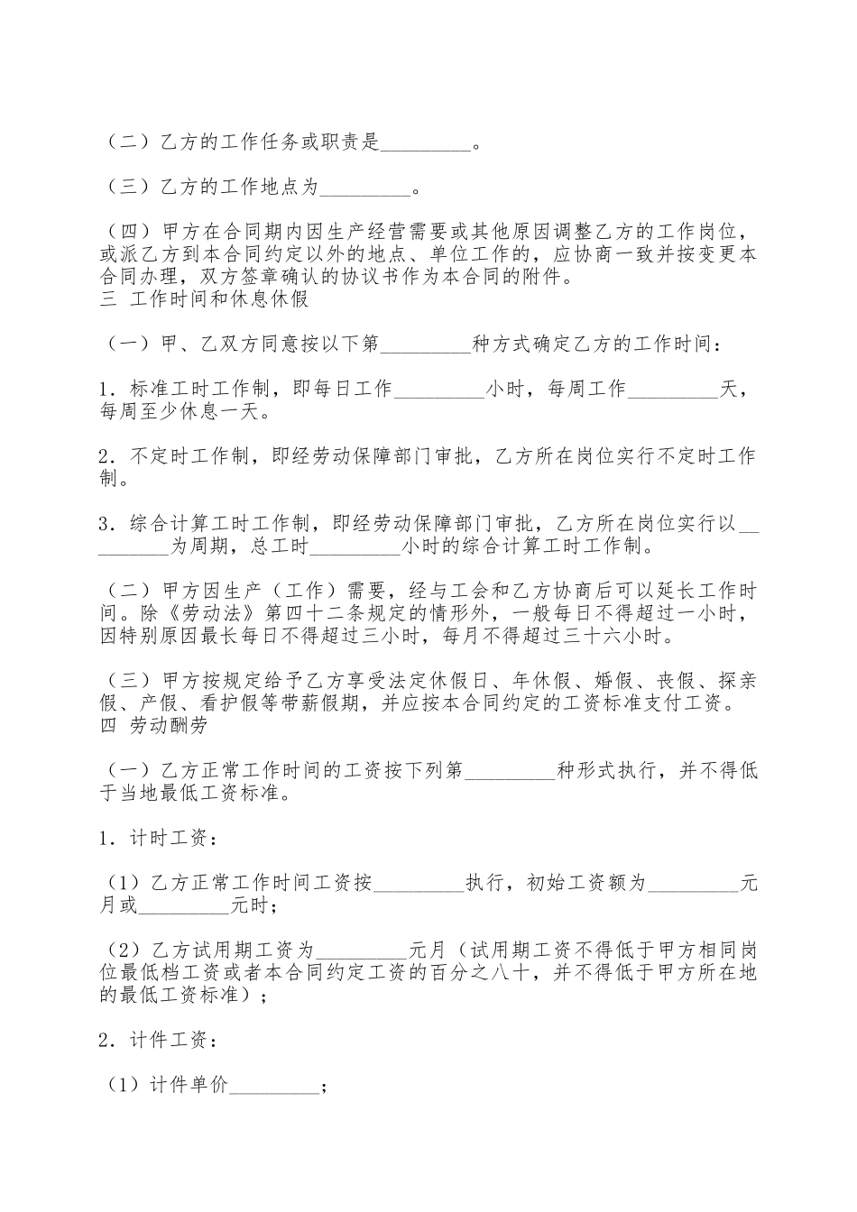 广东省劳动通用版合同——范本_第2页