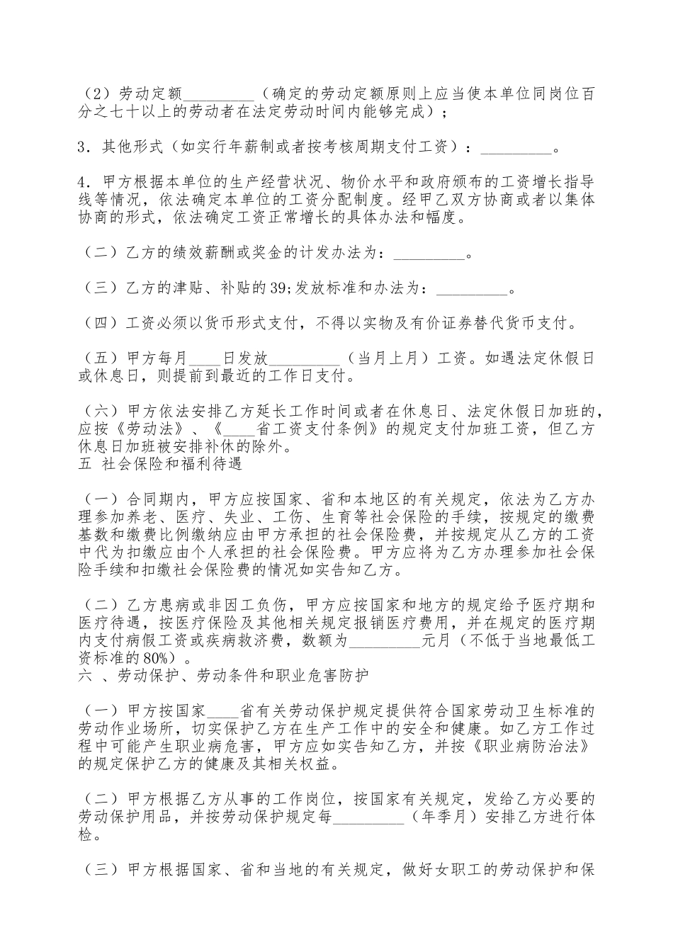 广东省劳动通用版合同——范本_第3页