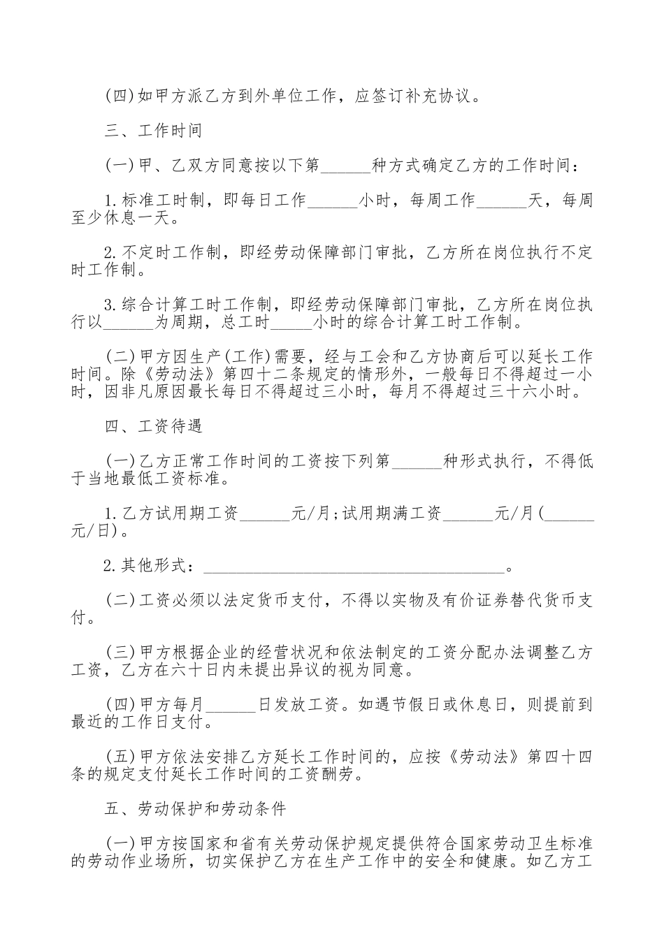 广东省劳动合同通用范本_第2页