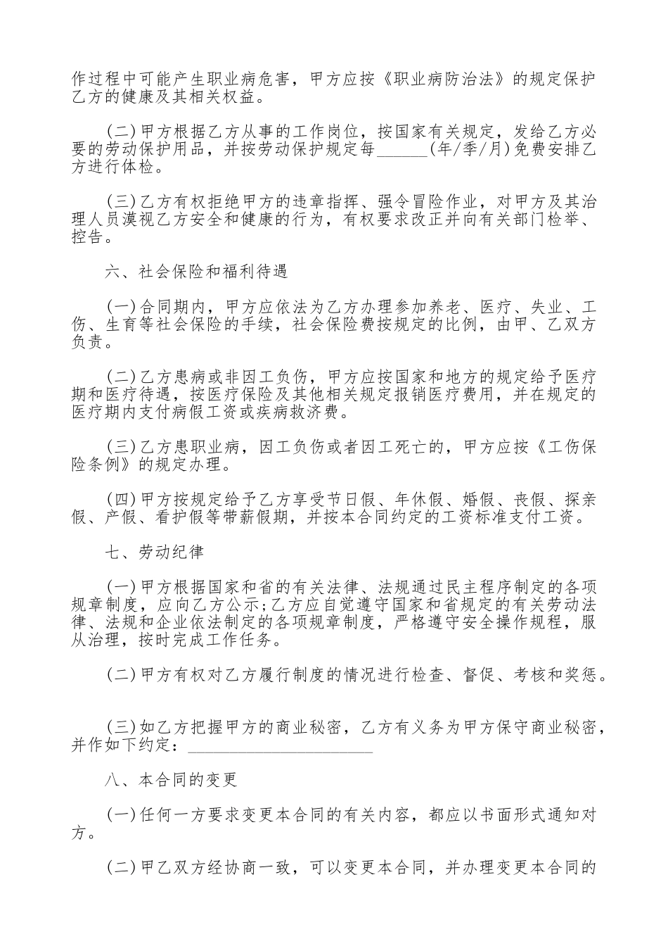 广东省劳动合同通用范本_第3页