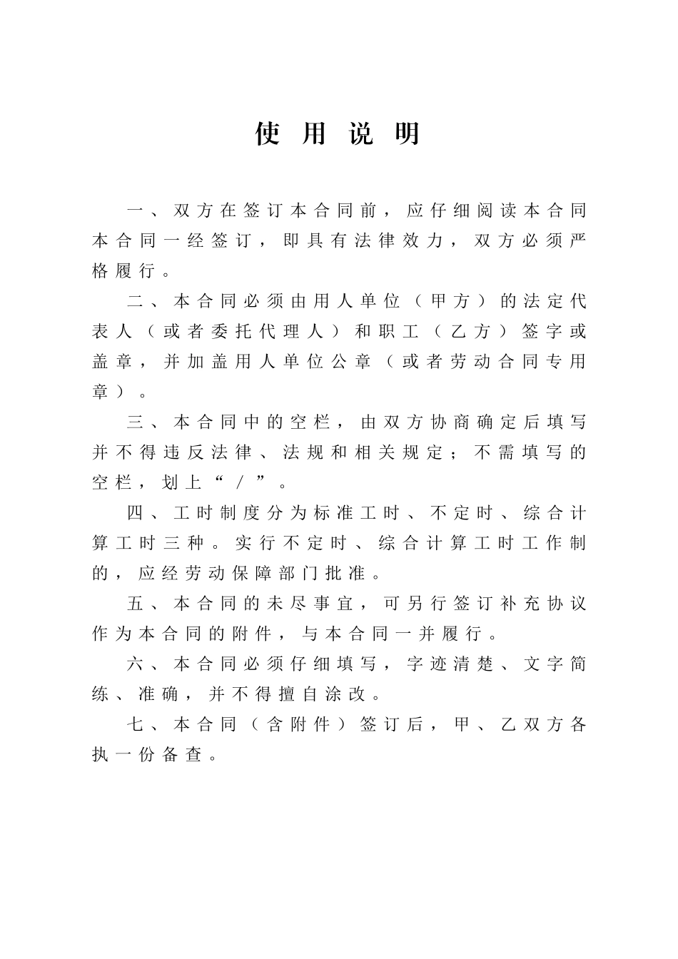 广东省劳动合同标准版_第2页