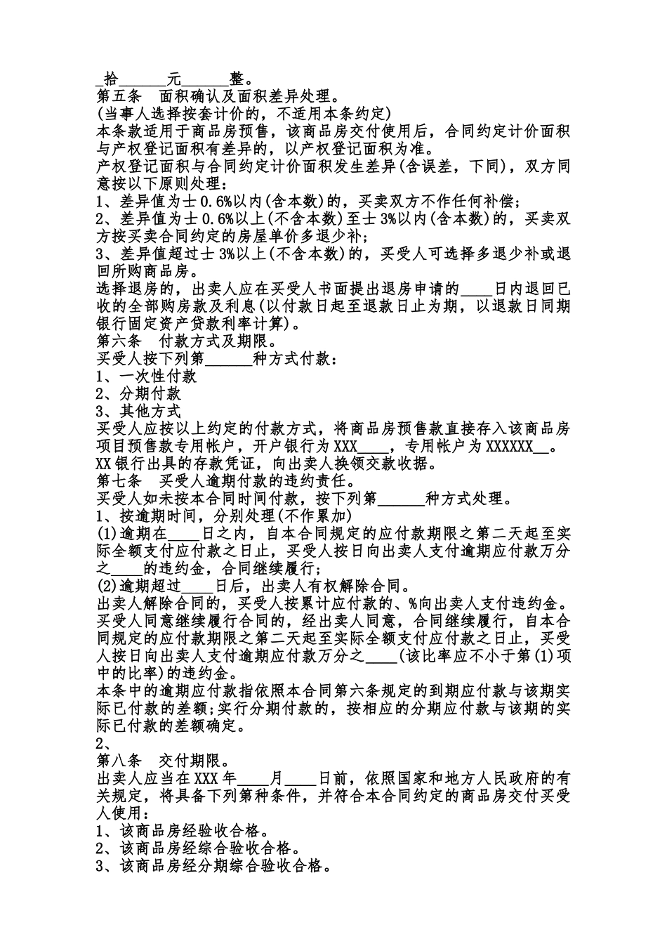 广东省商品房买卖通用版合同范本_第3页