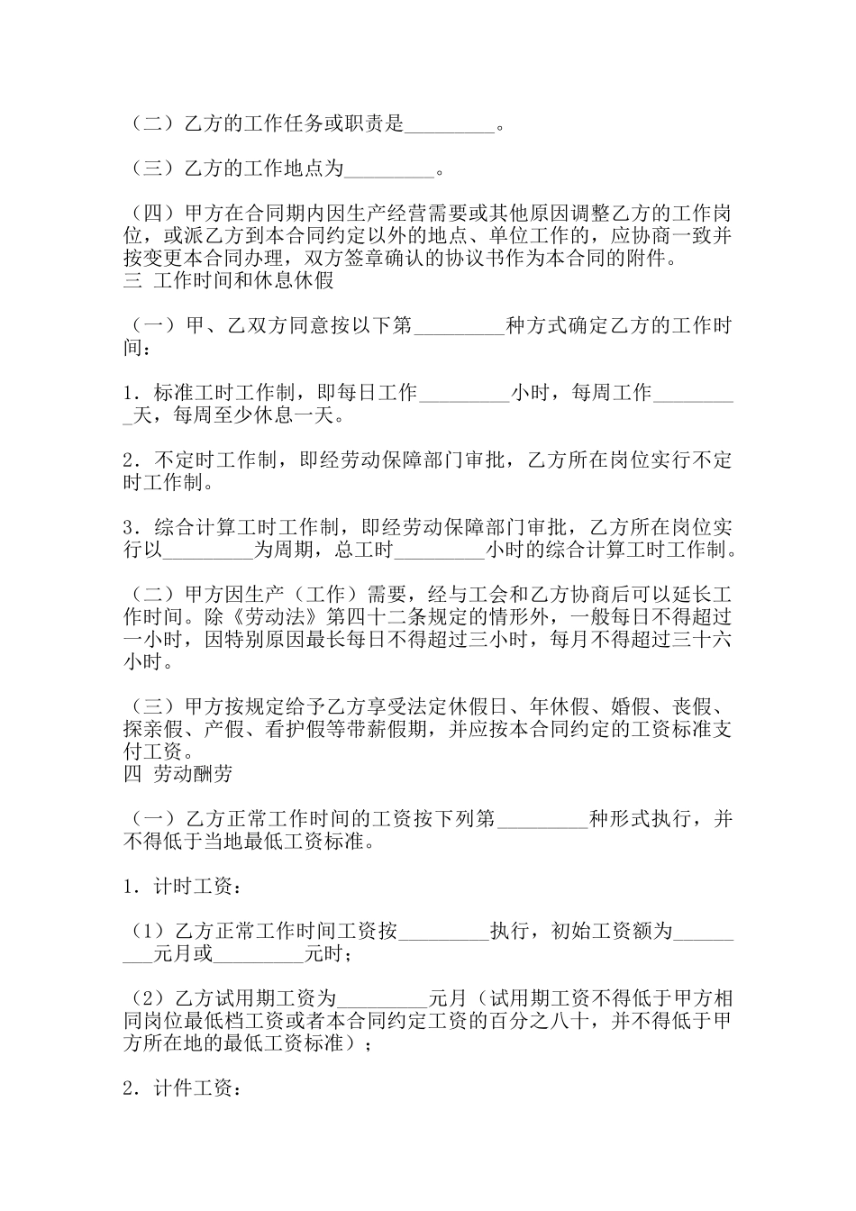 广东省劳动通用版合同范本_第2页