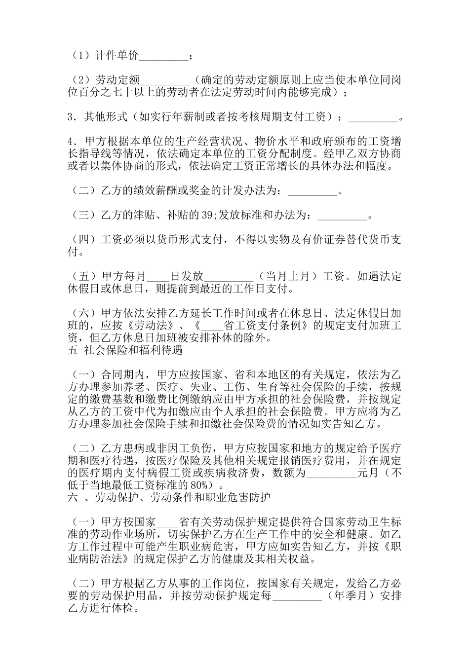 广东省劳动通用版合同范本_第3页
