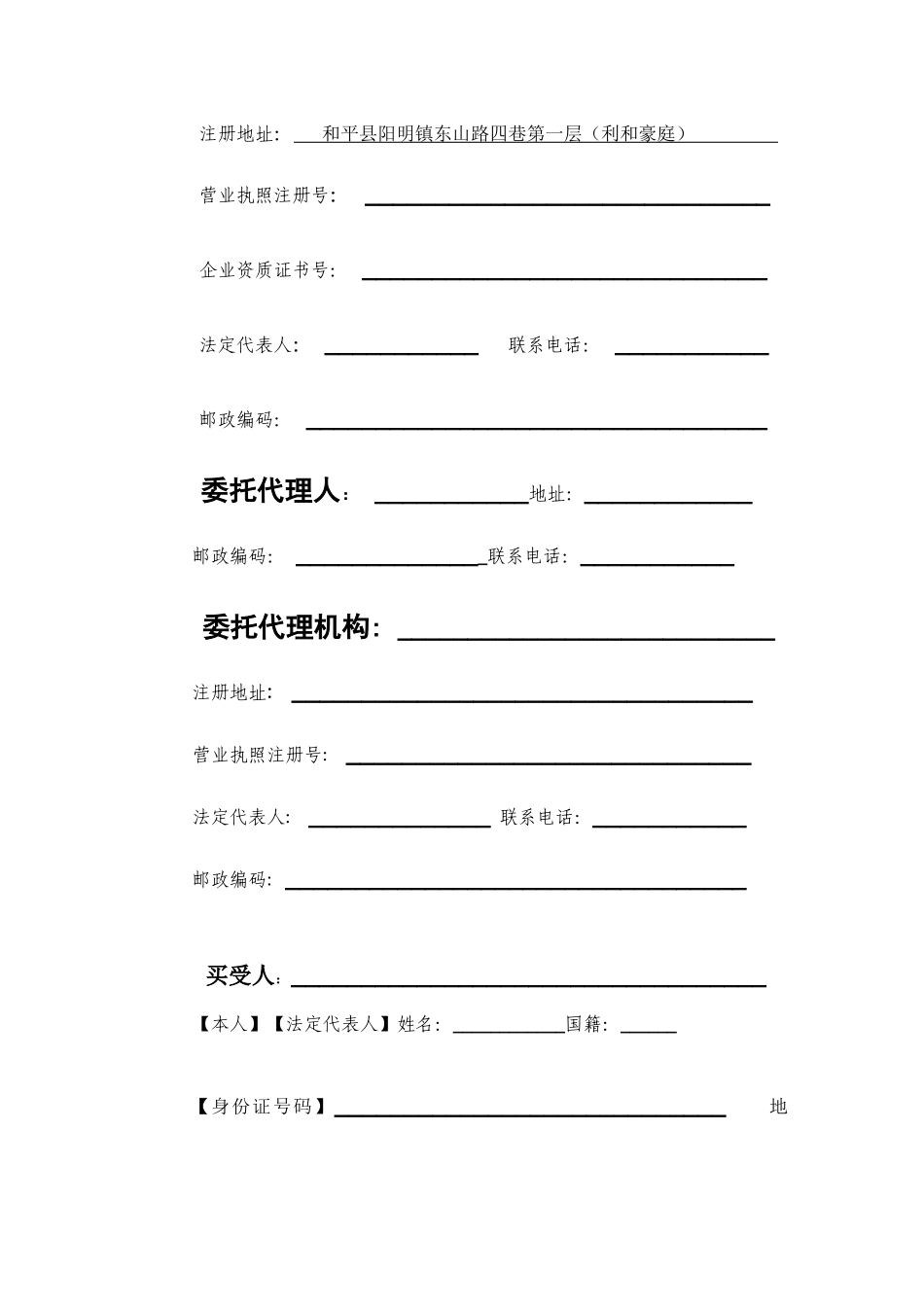 广东省商品房买卖合同范本_第3页