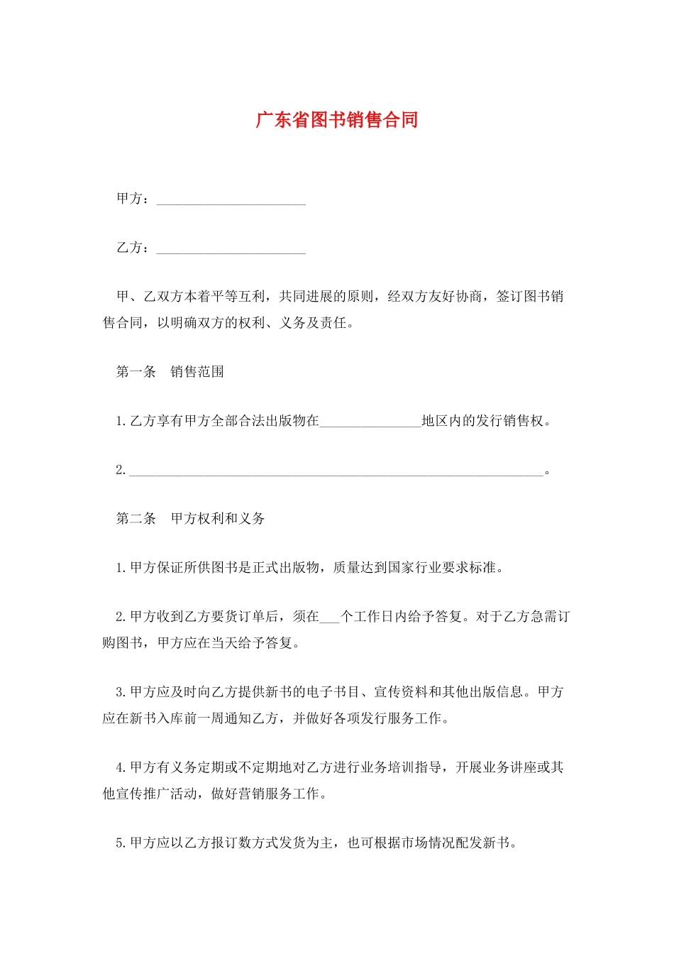 广东省图书销售合同_第1页