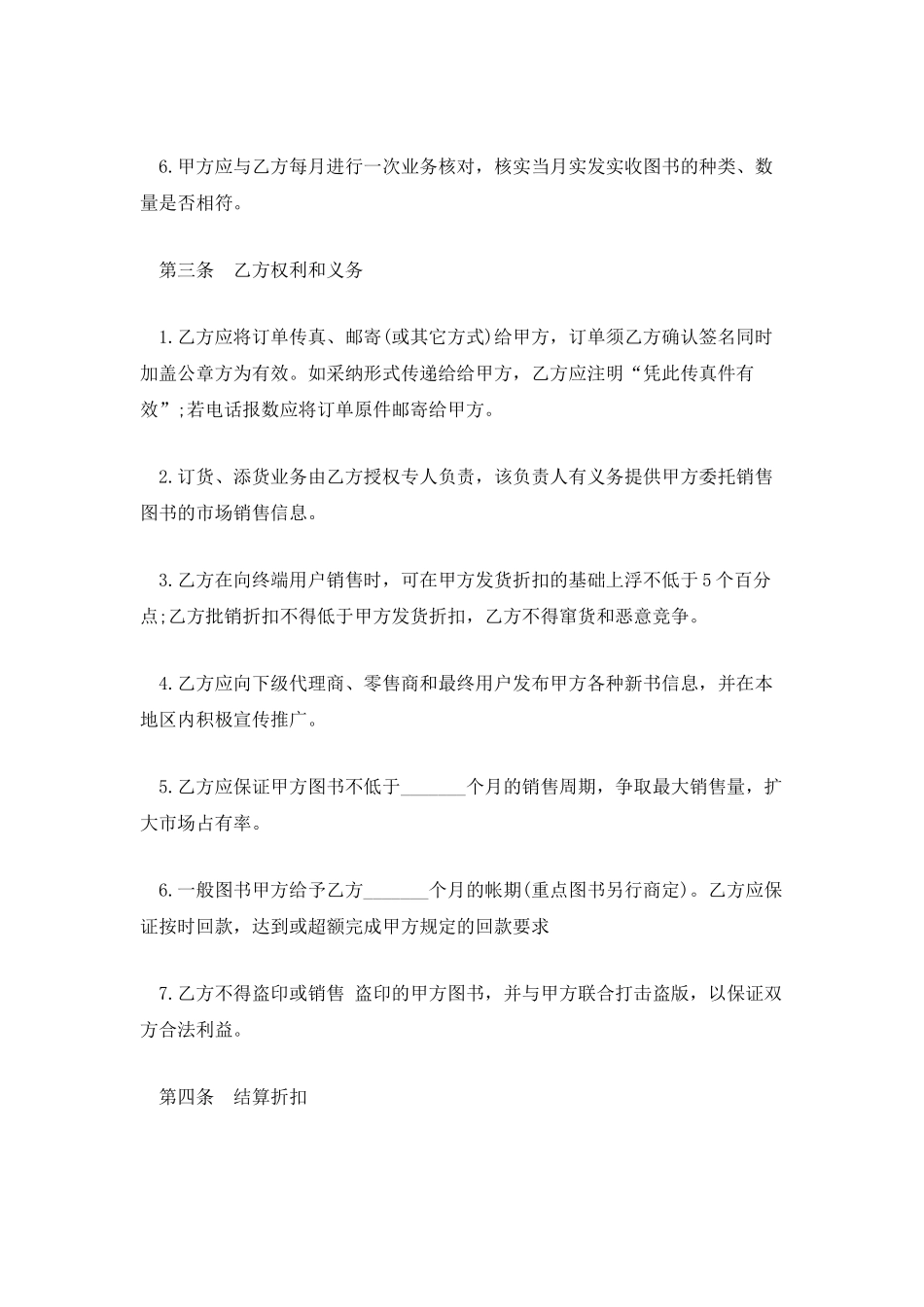 广东省图书销售合同_第2页