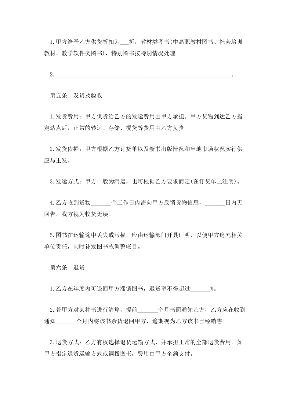 广东省图书销售合同_第3页