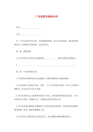 广东省图书销售合同