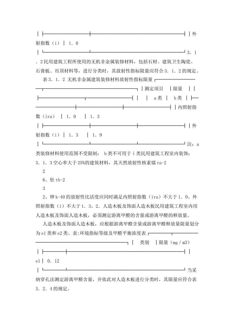广东省室内环境质量保证合同D款_第2页