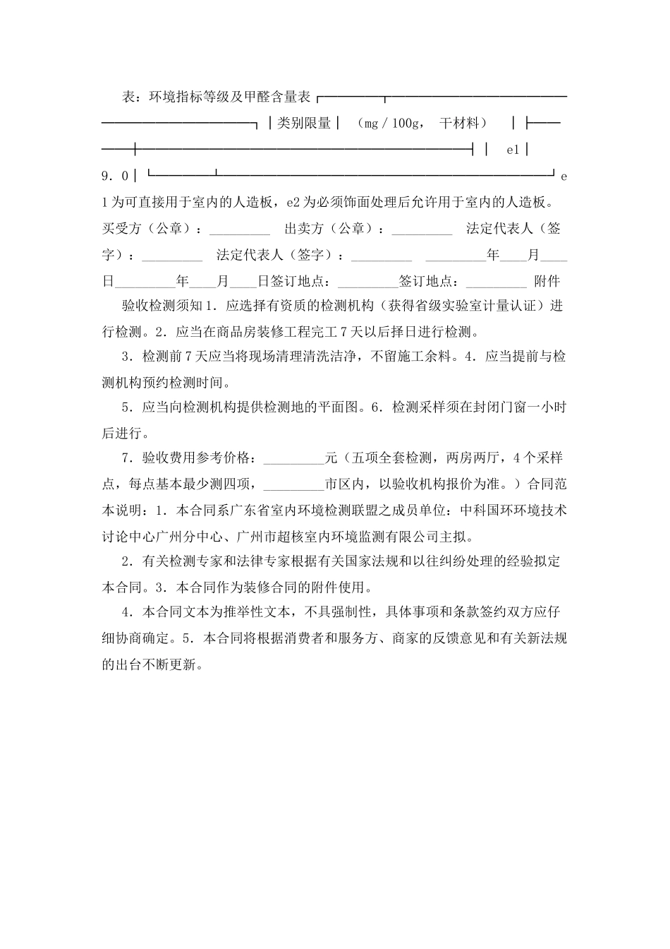 广东省室内环境质量保证合同D款_第3页