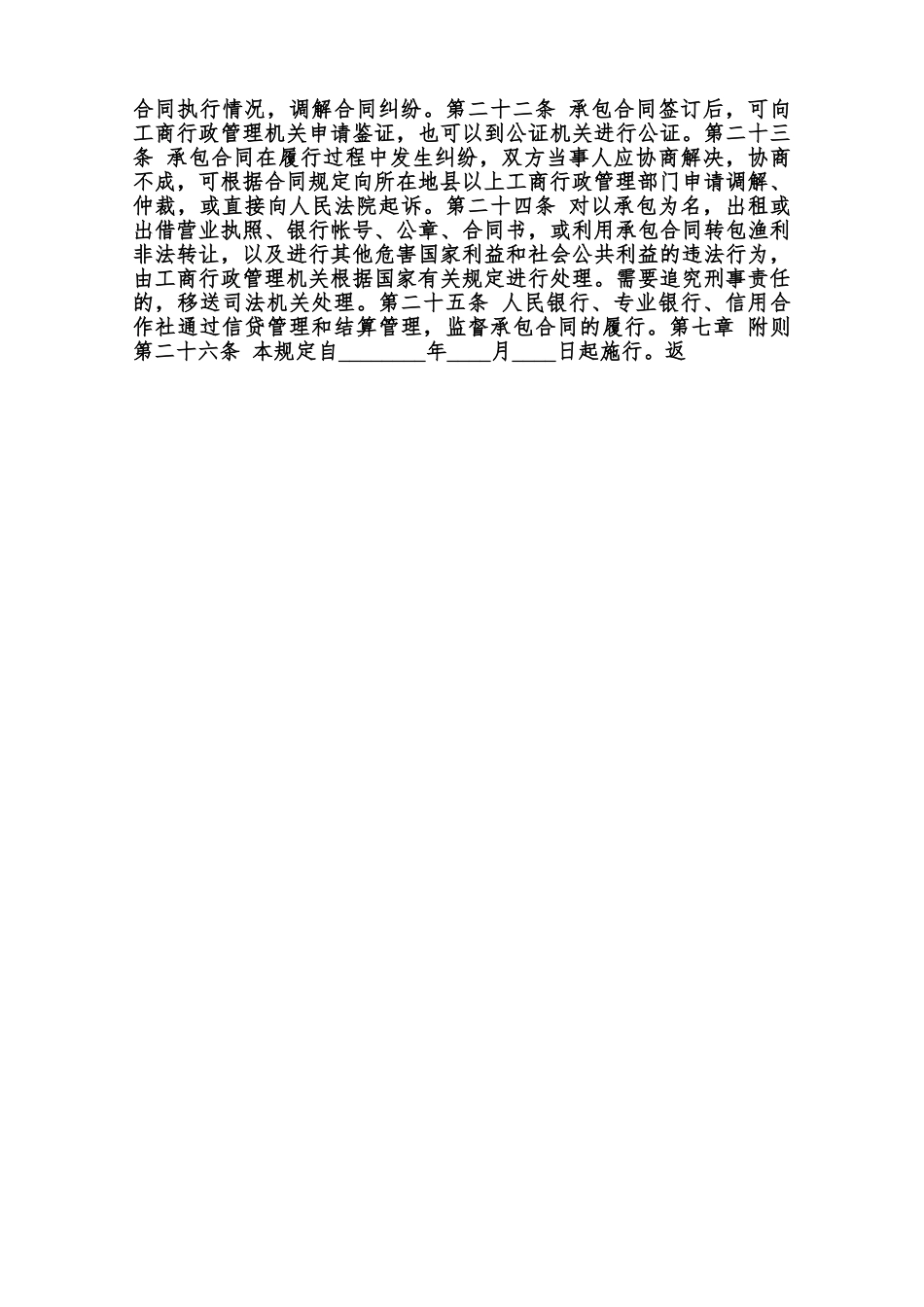 广东省城镇集体所有制企业承包合同暂行规定全文范本_第3页