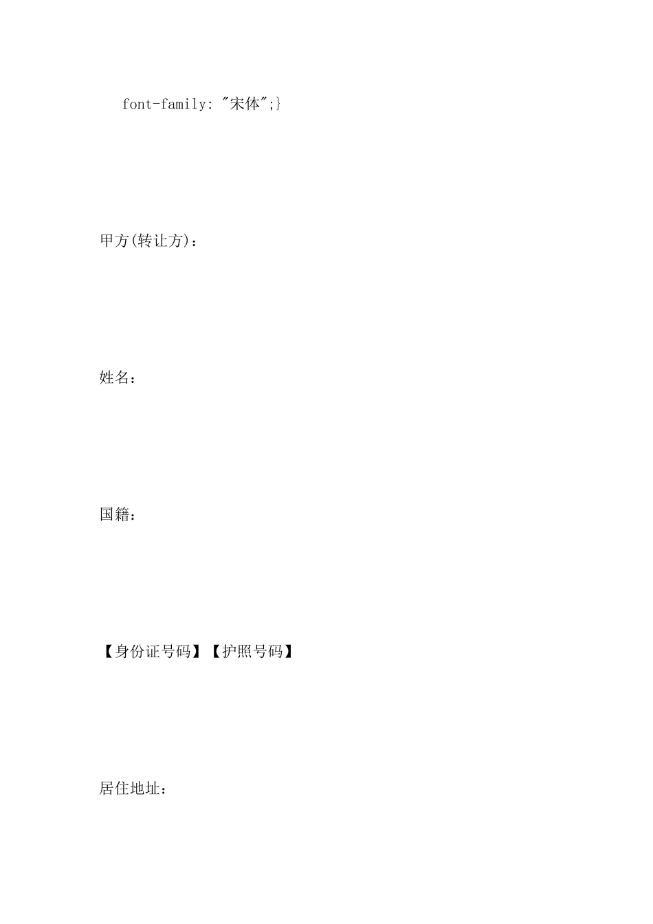 广东省房地产买卖合同文本_第2页