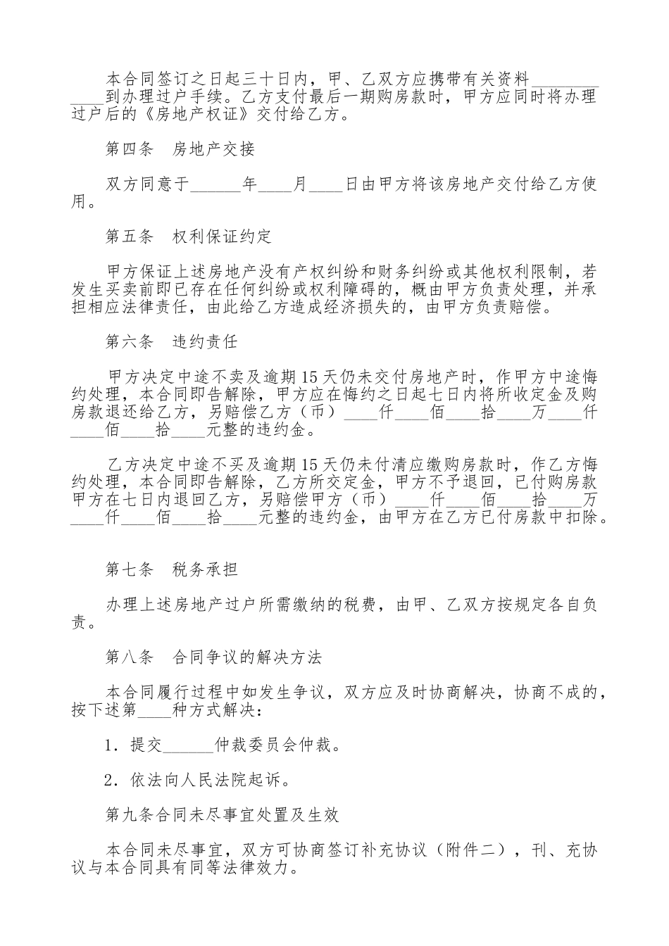 广东省房地产买卖合同通用范文_第3页