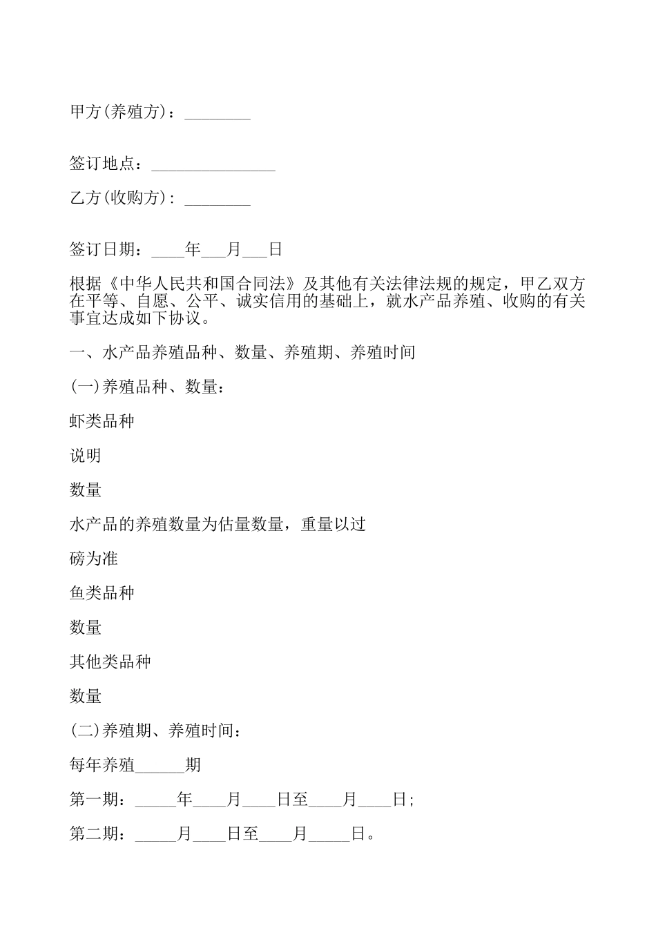 广东省水产品养殖订购合同——_第2页