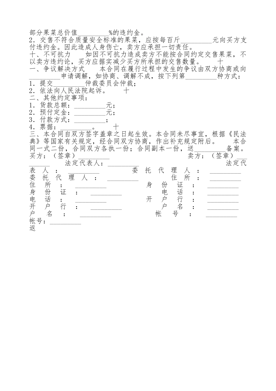 广东省果菜采购通用合同_第2页