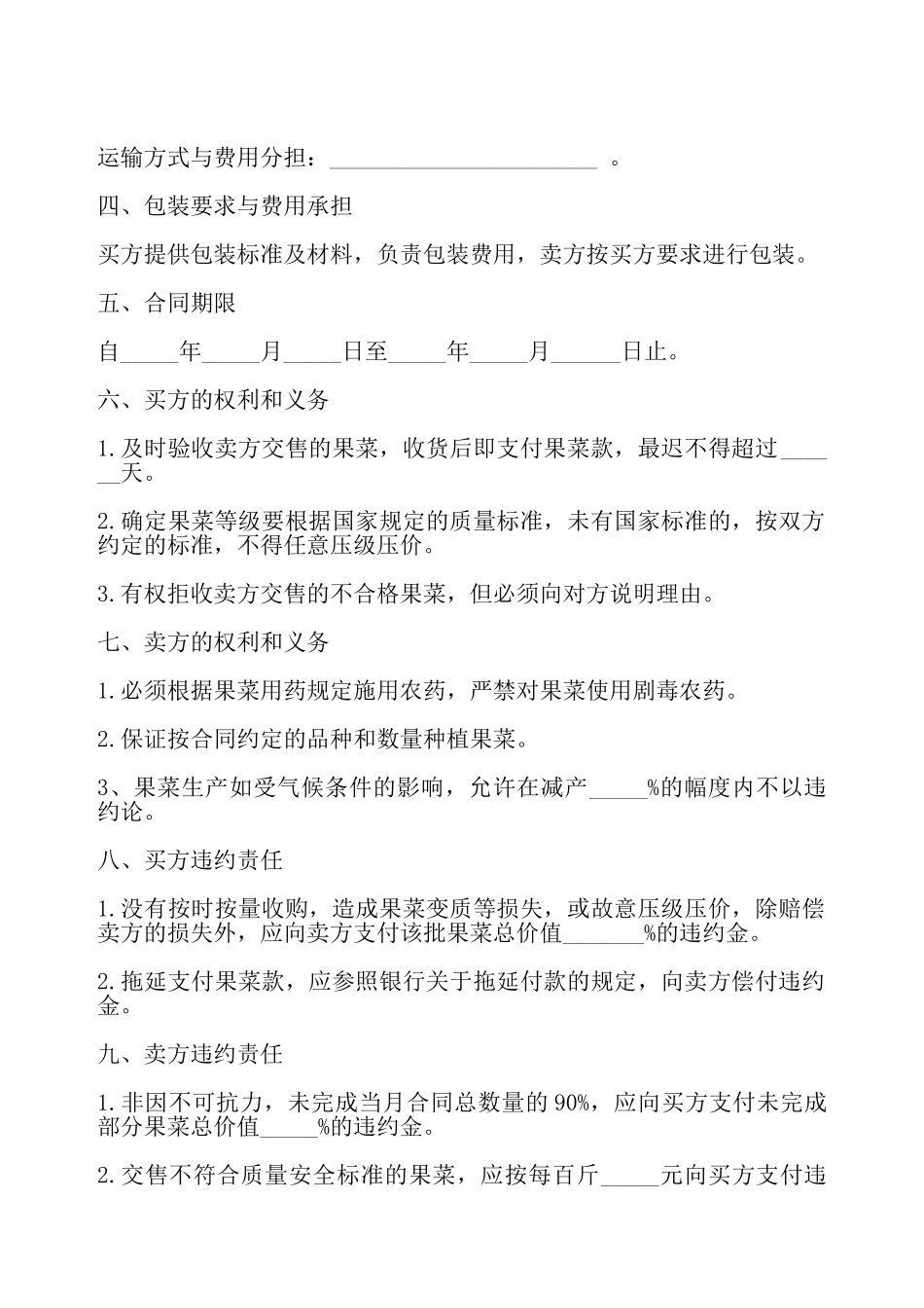 广东省果菜订购合同——_第3页