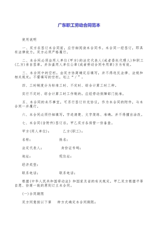 广东职工劳动合同范本