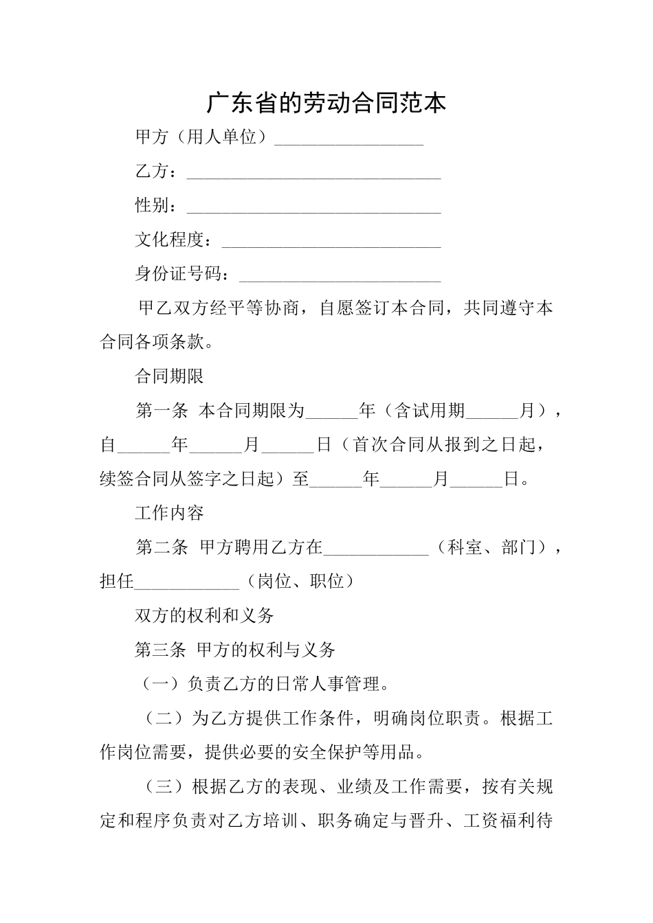 广东省的劳动合同范本_第1页