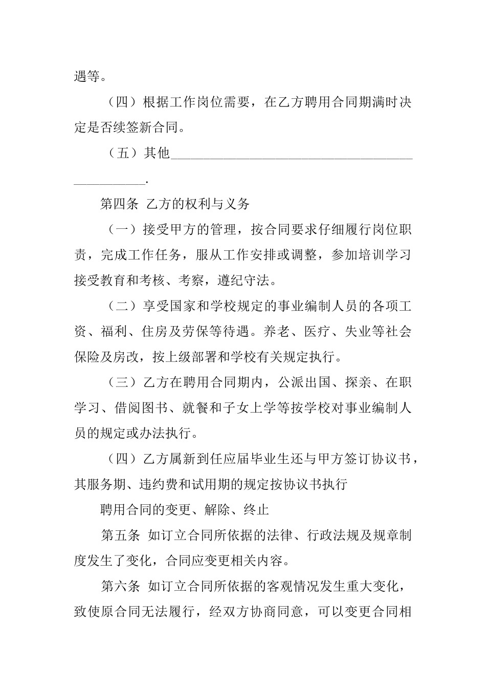 广东省的劳动合同范本_第2页