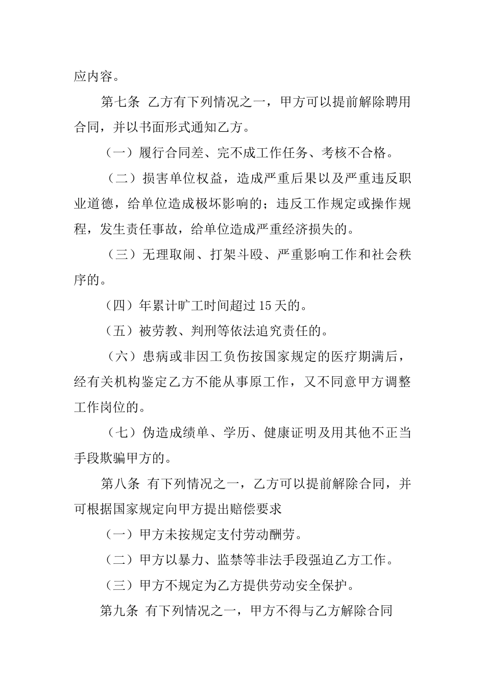 广东省的劳动合同范本_第3页