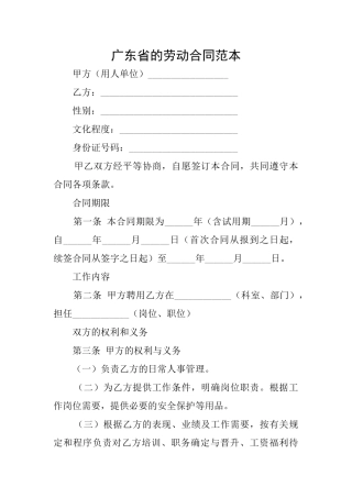 广东省的劳动合同范本