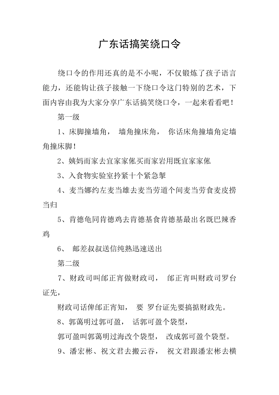 广东话搞笑绕口令_第1页