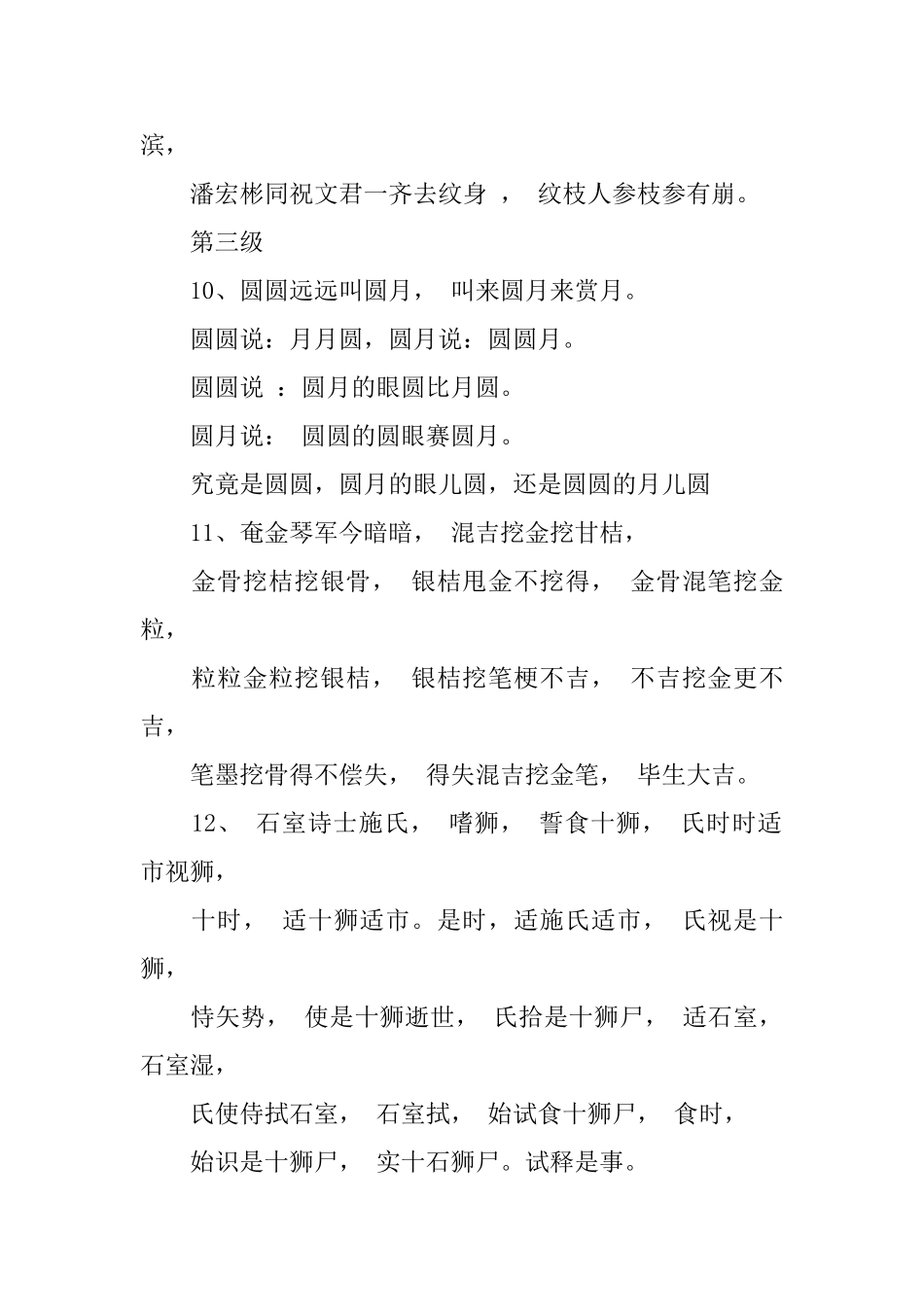 广东话搞笑绕口令_第2页