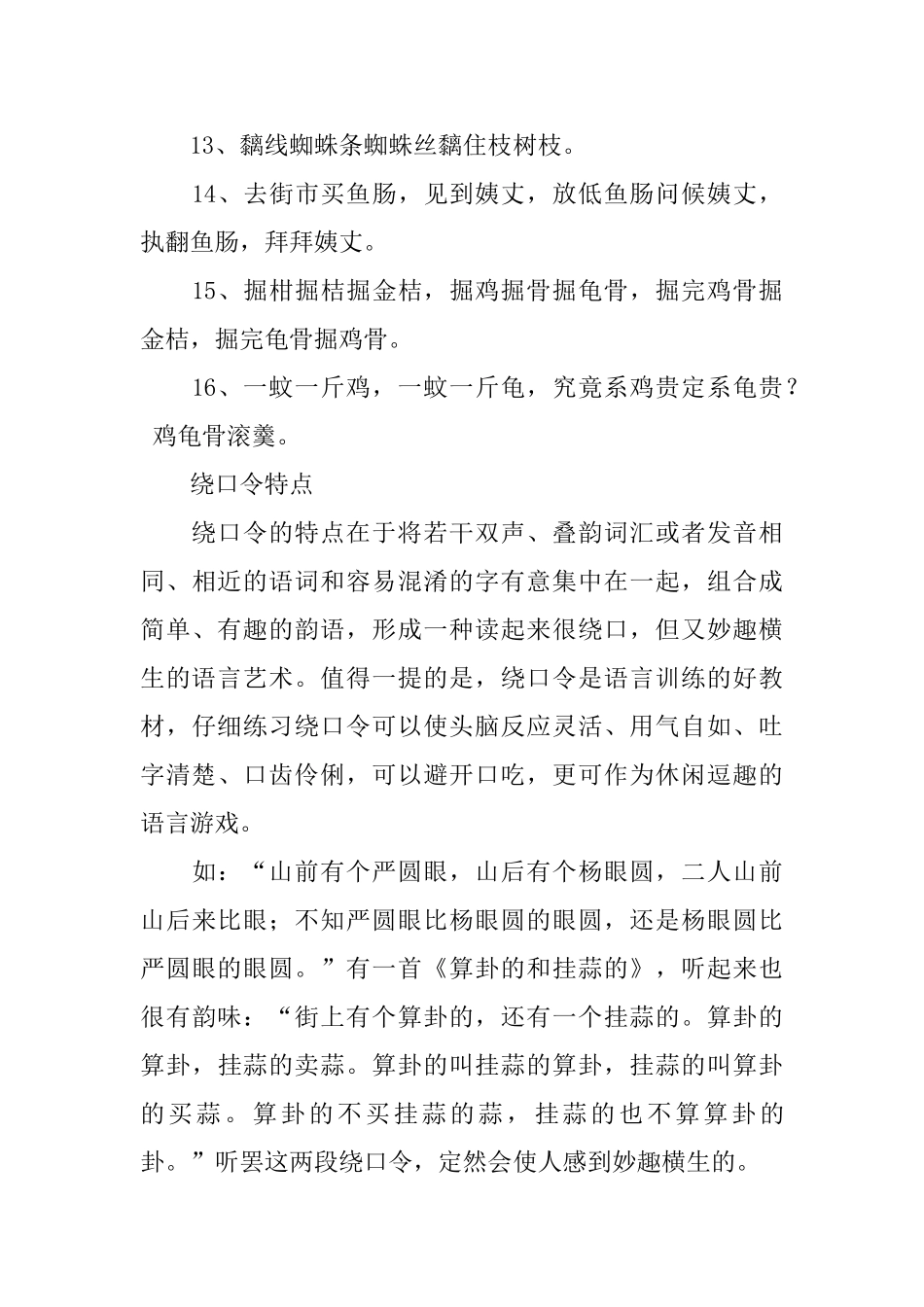 广东话搞笑绕口令_第3页