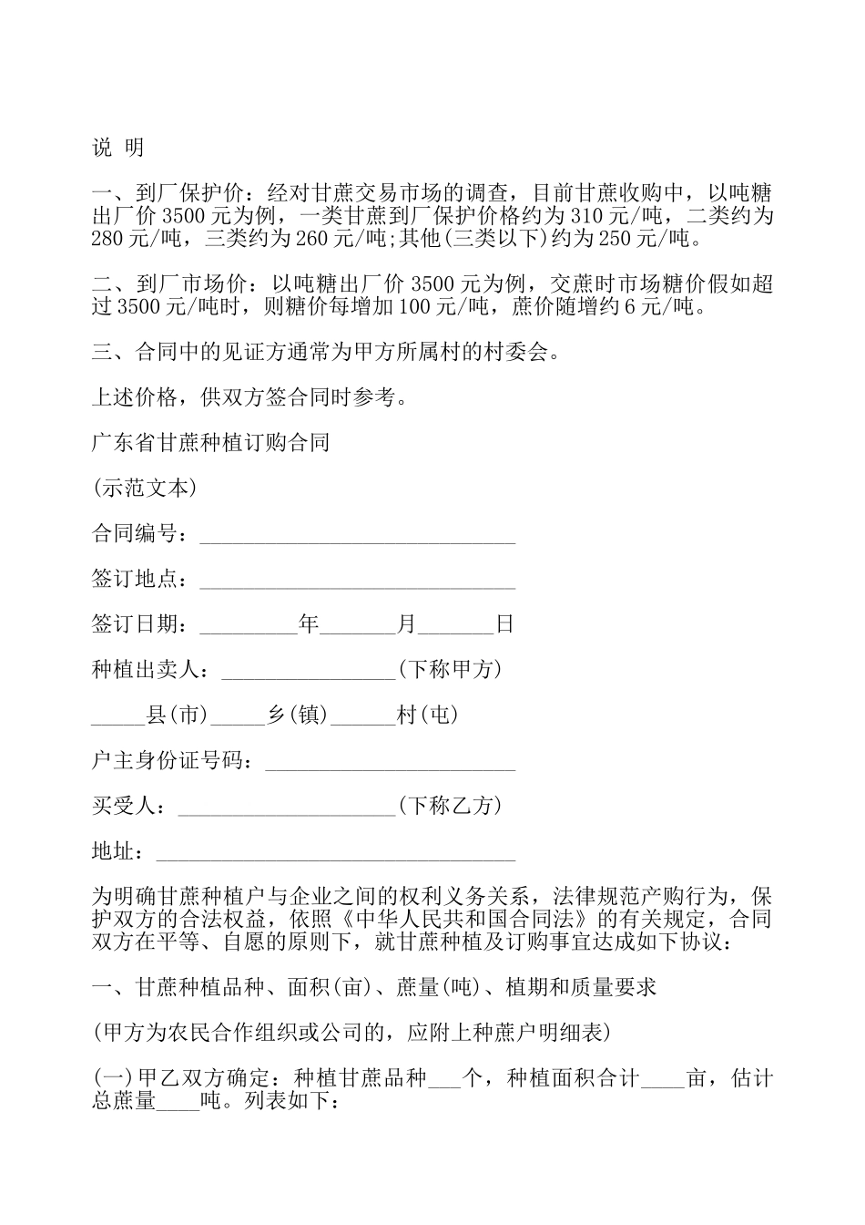 广东省甘蔗种植订购合同——_第2页