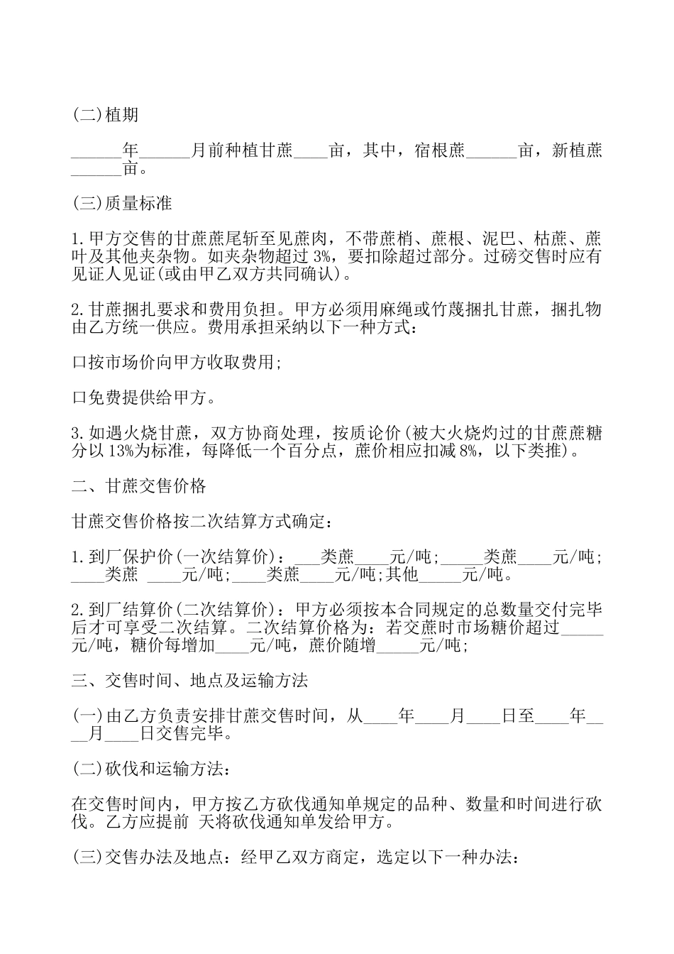 广东省甘蔗种植订购合同——_第3页