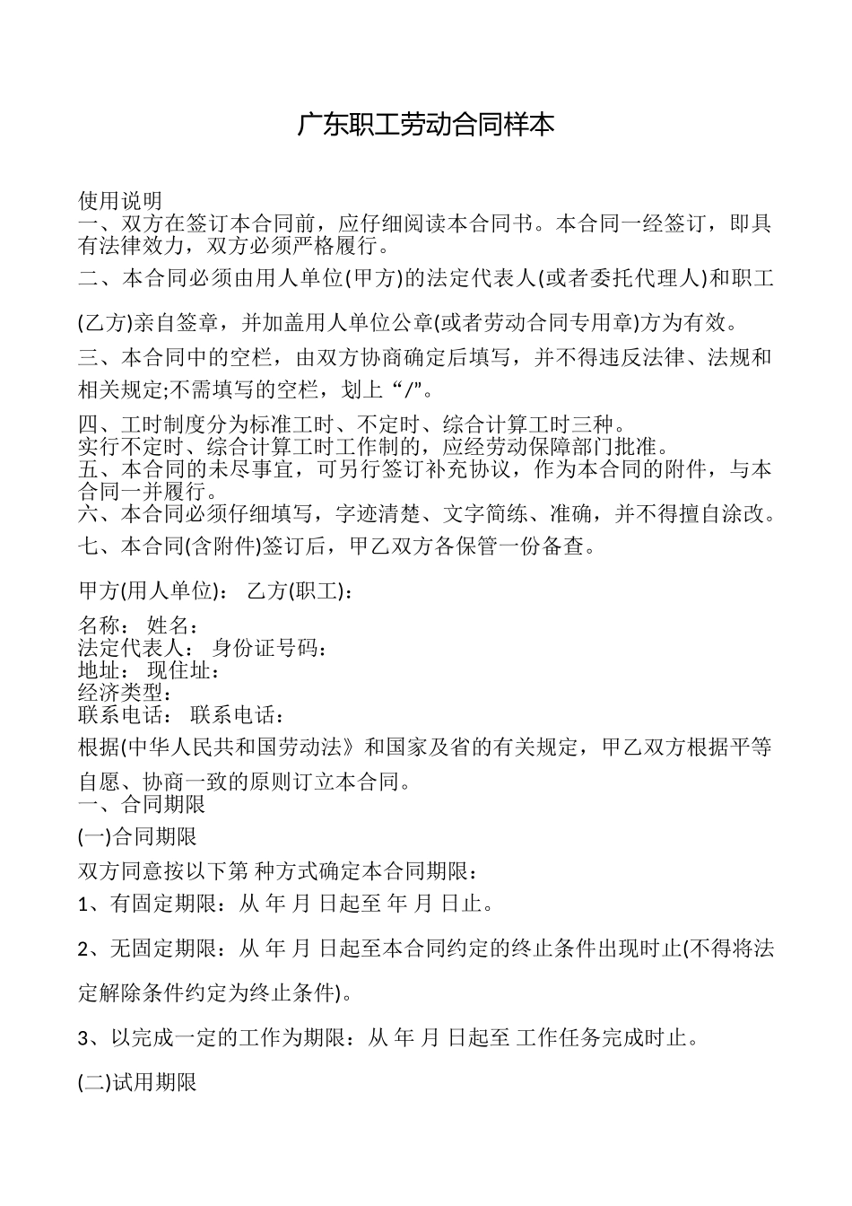 广东职工劳动合同样本_第1页